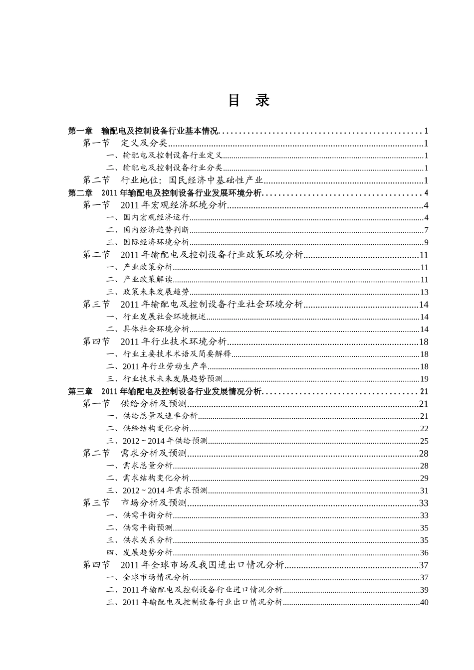 XXXX年输配电及控制设备行业风险分析报告_第3页