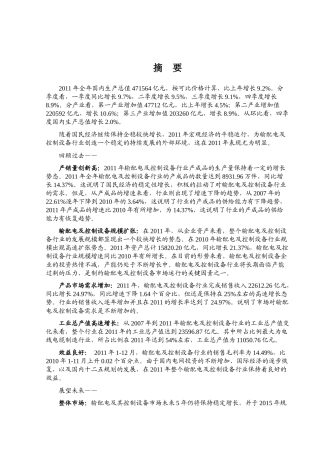 XXXX年输配电及控制设备行业风险分析报告