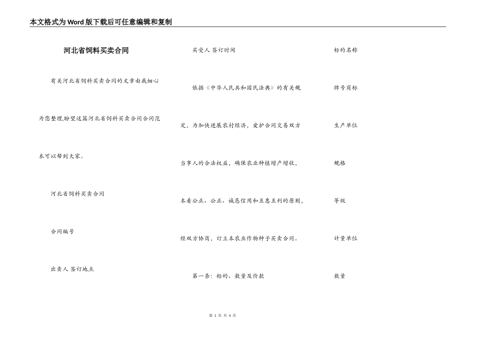 河北省饲料买卖合同_第1页