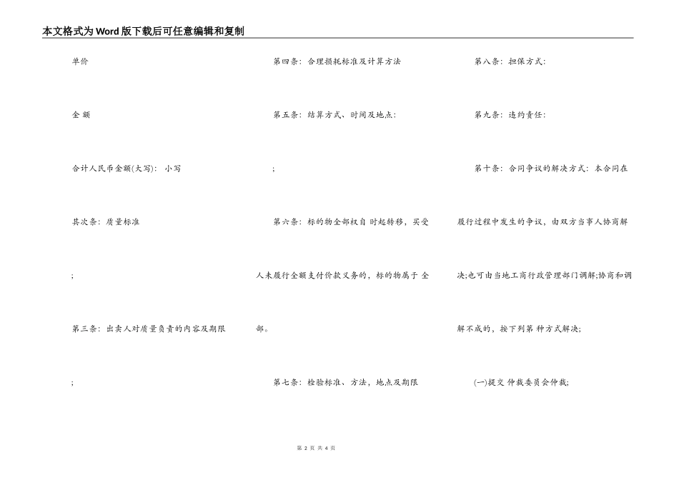 河北省饲料买卖合同_第2页