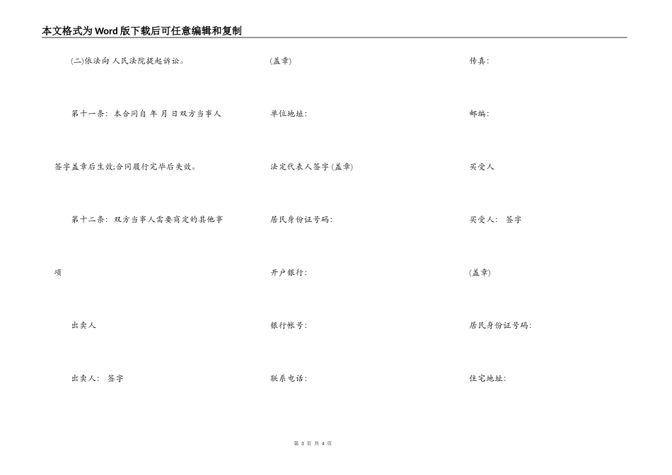 河北省饲料买卖合同_第3页