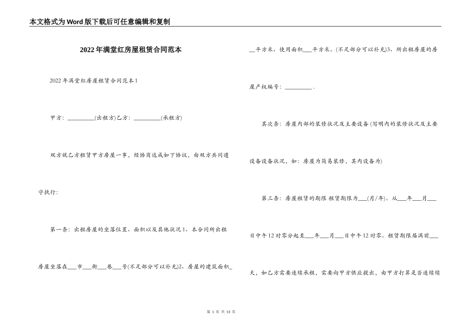 2022年满堂红房屋租赁合同范本_第1页