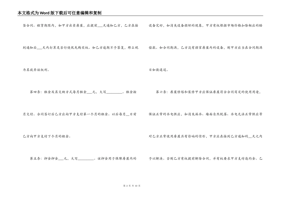 2022年满堂红房屋租赁合同范本_第2页