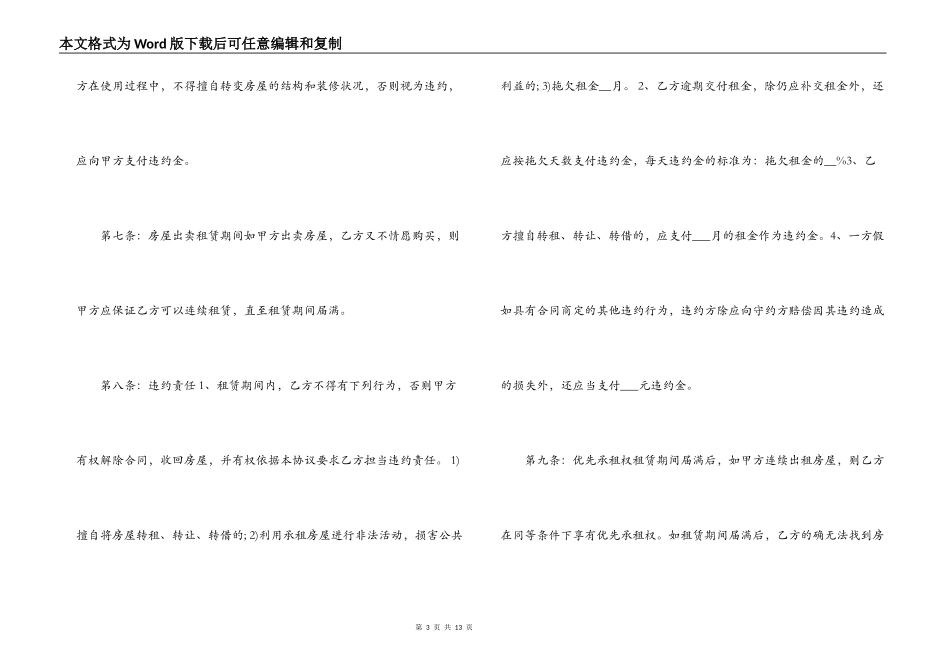 2022年满堂红房屋租赁合同范本_第3页