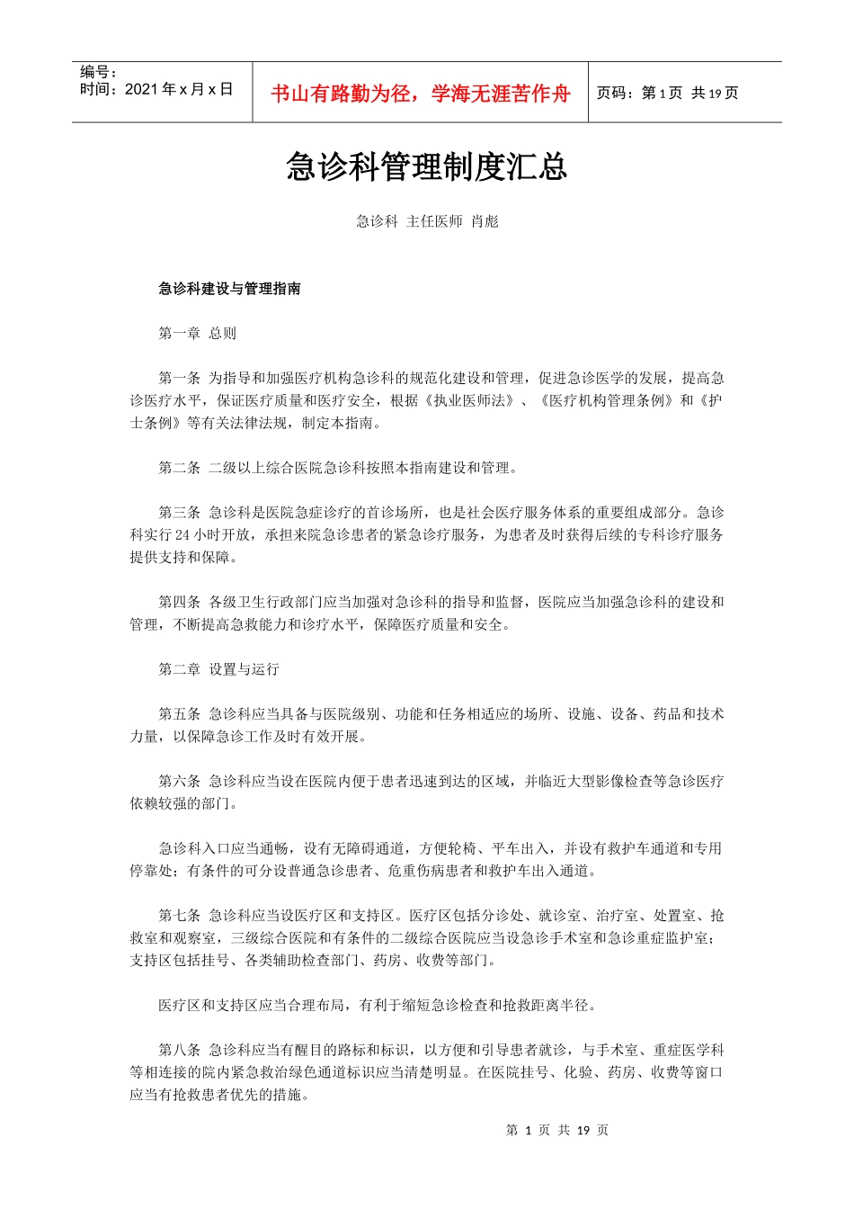 XXXX急诊科管理制度汇总_第1页