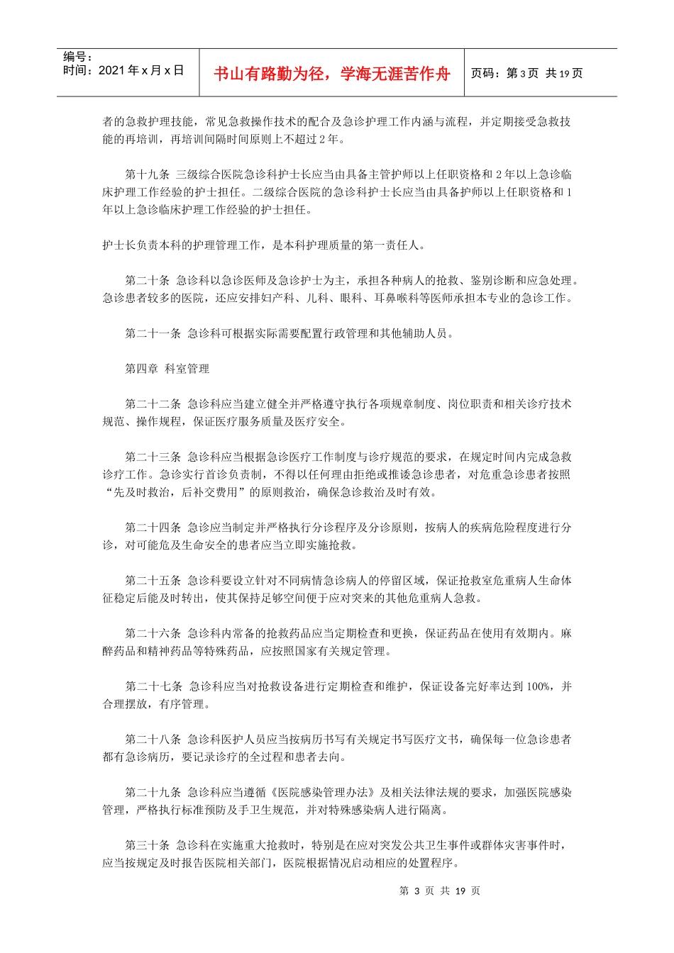 XXXX急诊科管理制度汇总_第3页