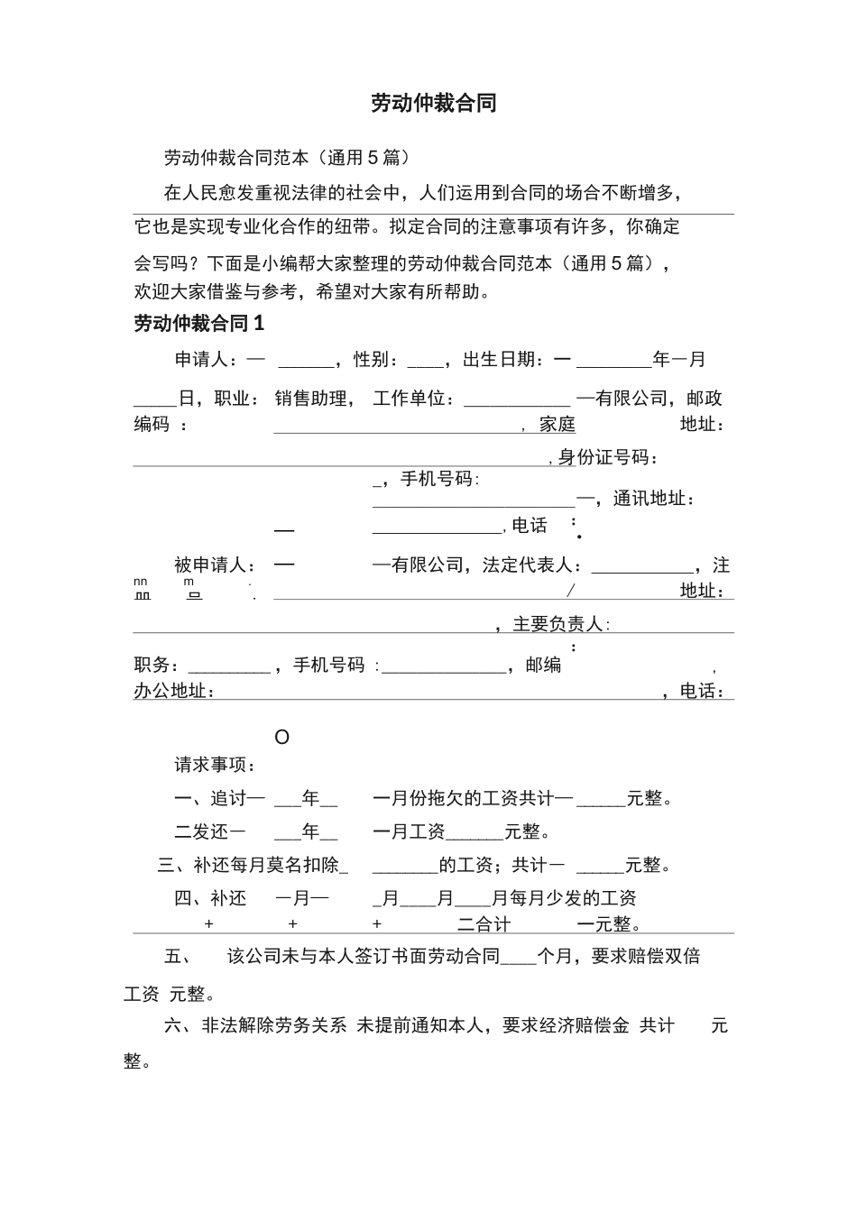 劳动仲裁合同范本_第1页