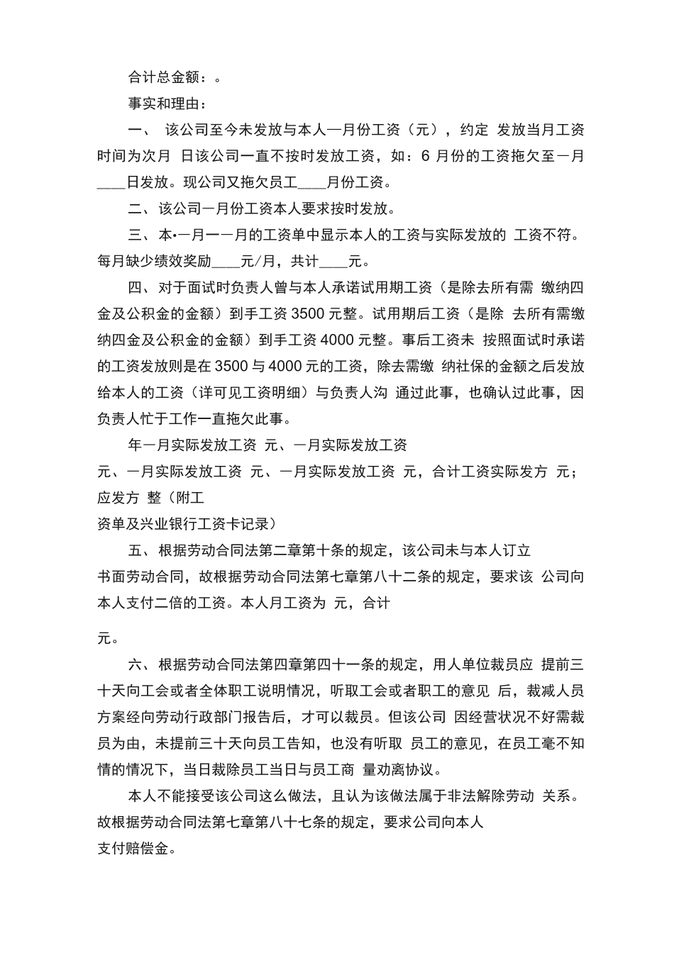 劳动仲裁合同范本_第2页