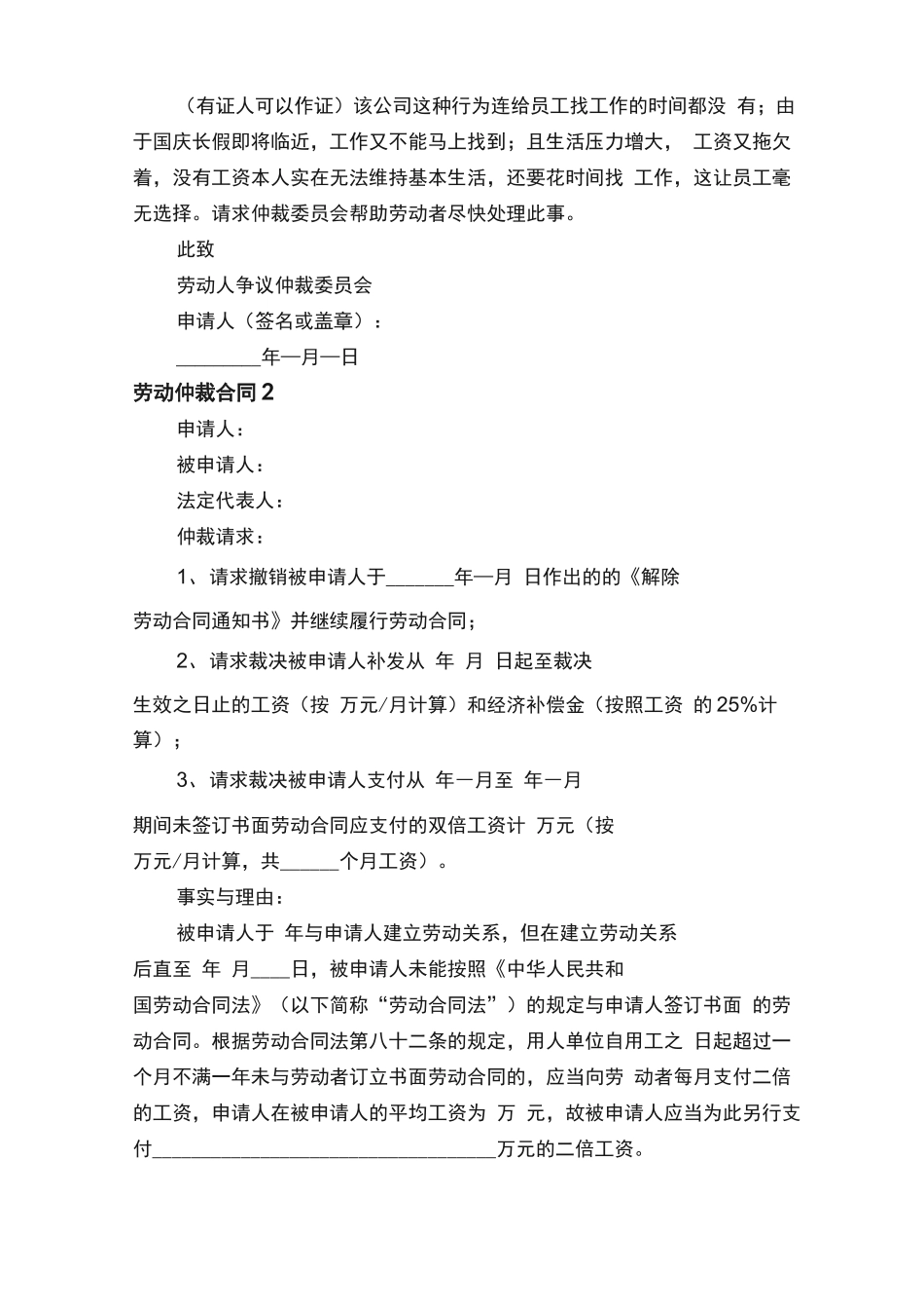 劳动仲裁合同范本_第3页