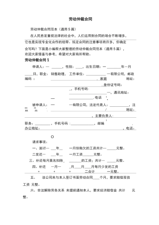 劳动仲裁合同范本
