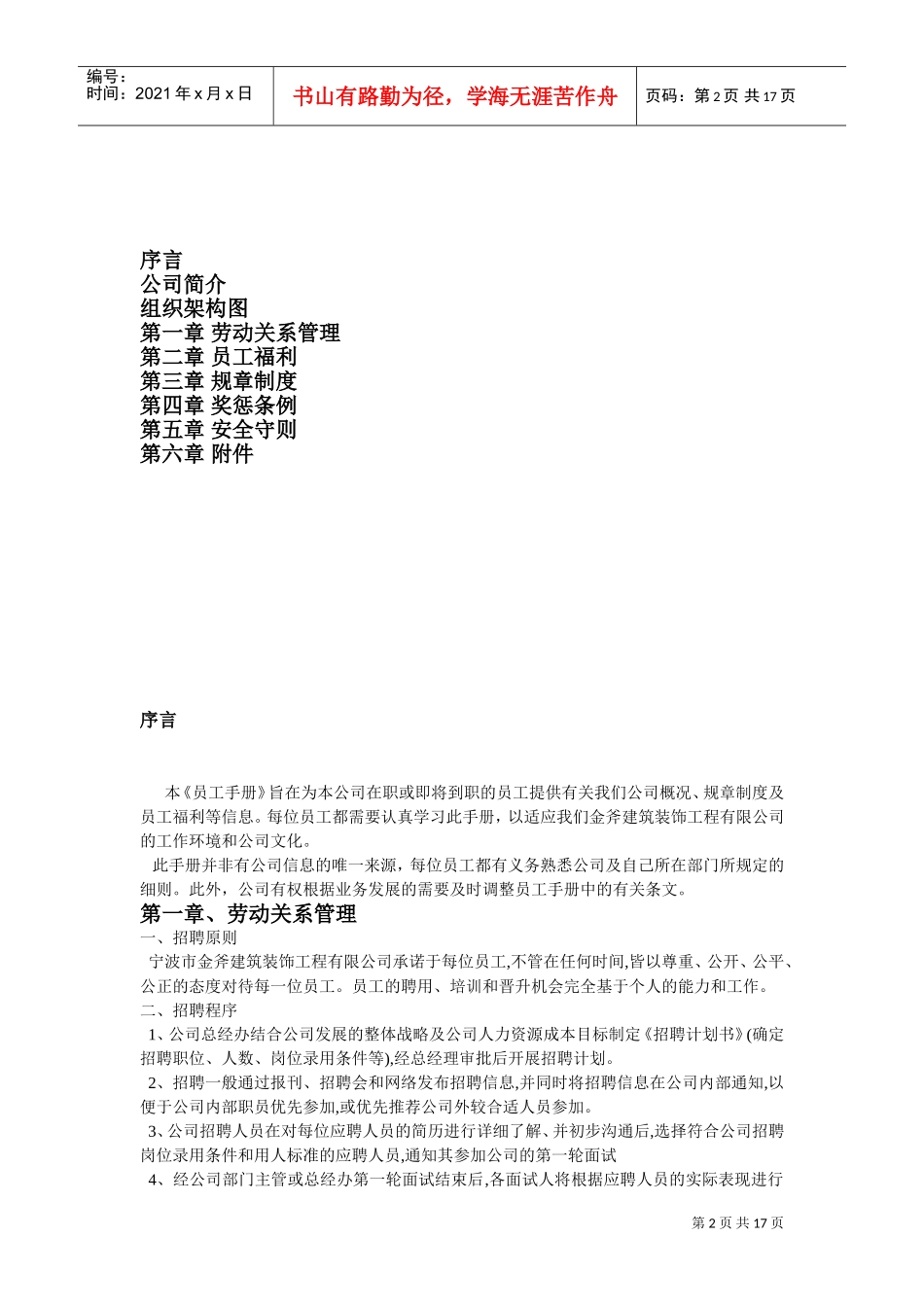 XX公司员工手册(小型公司)(DOC17页)_第2页