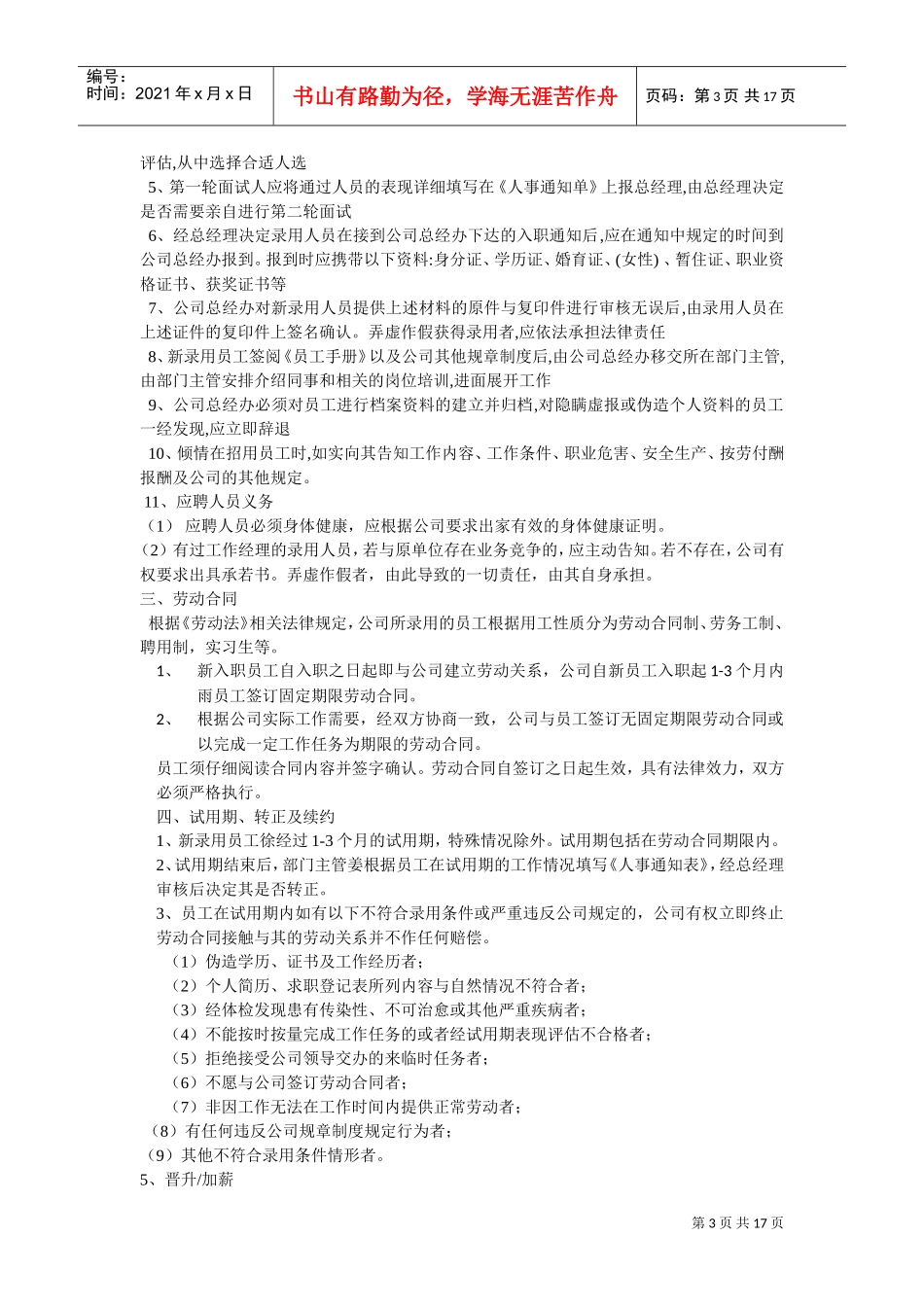 XX公司员工手册(小型公司)(DOC17页)_第3页