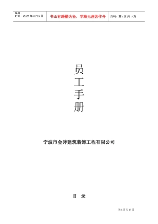XX公司员工手册(小型公司)(DOC17页)