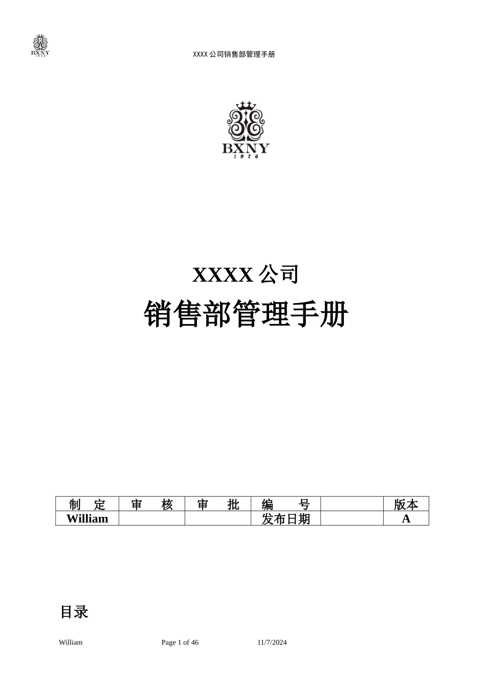 XXXX服装公司销售管理手册_第1页
