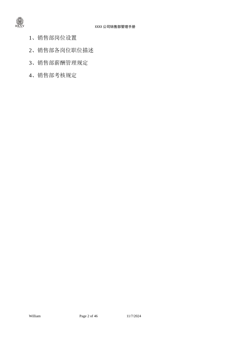 XXXX服装公司销售管理手册_第2页