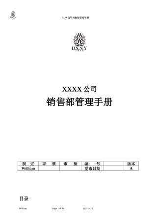 XXXX服装公司销售管理手册