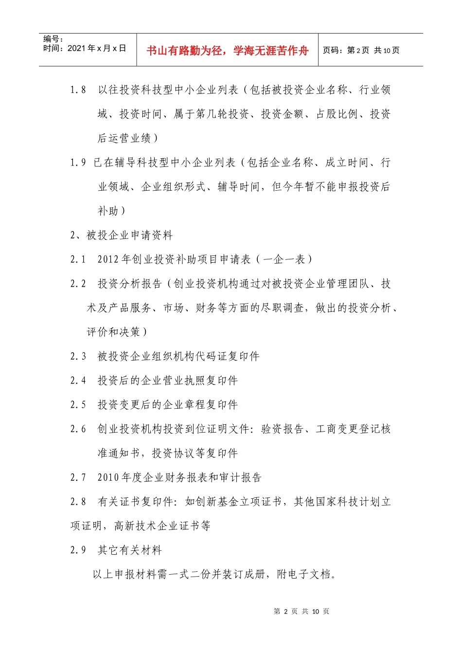 XXXX年四川科技风险补助申请指南_第2页