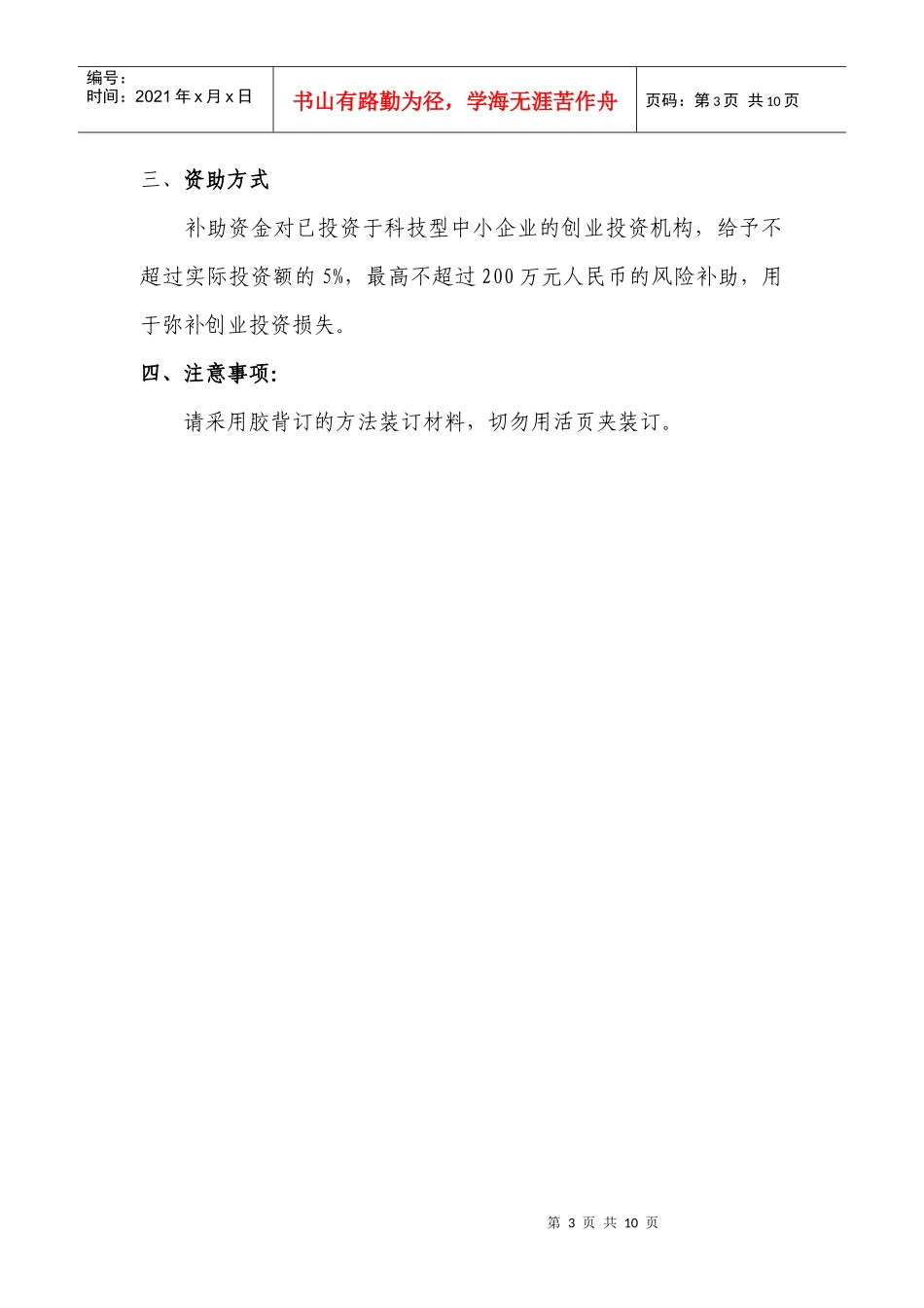 XXXX年四川科技风险补助申请指南_第3页