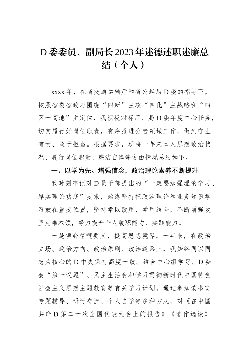 2023年述德述职述廉总结（个人）汇编（6篇）_第2页