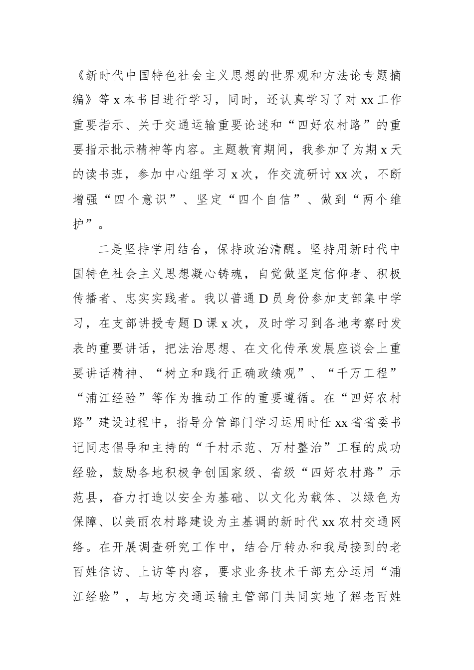 2023年述德述职述廉总结（个人）汇编（6篇）_第3页