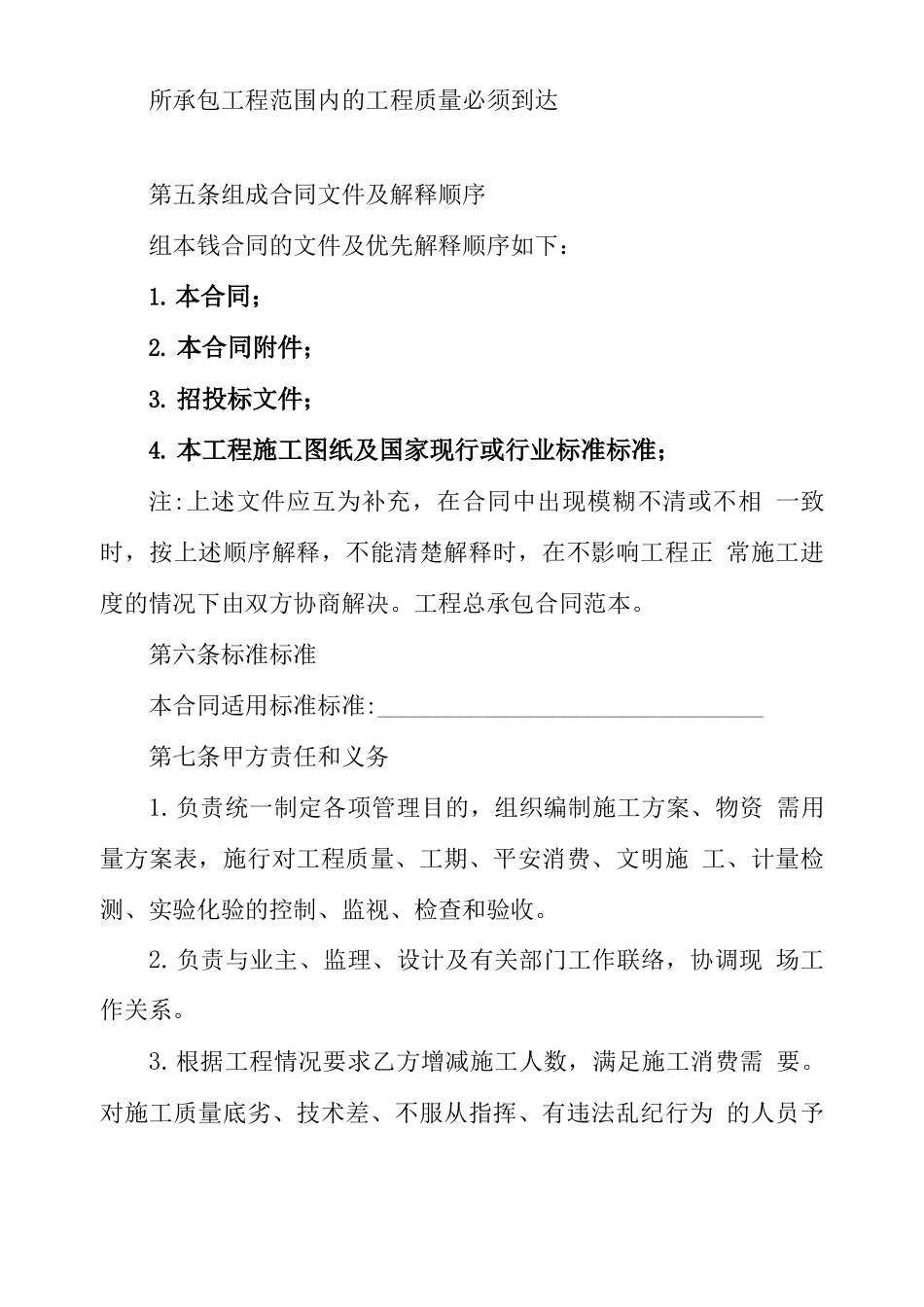 总承包工程施工合同范文_第2页