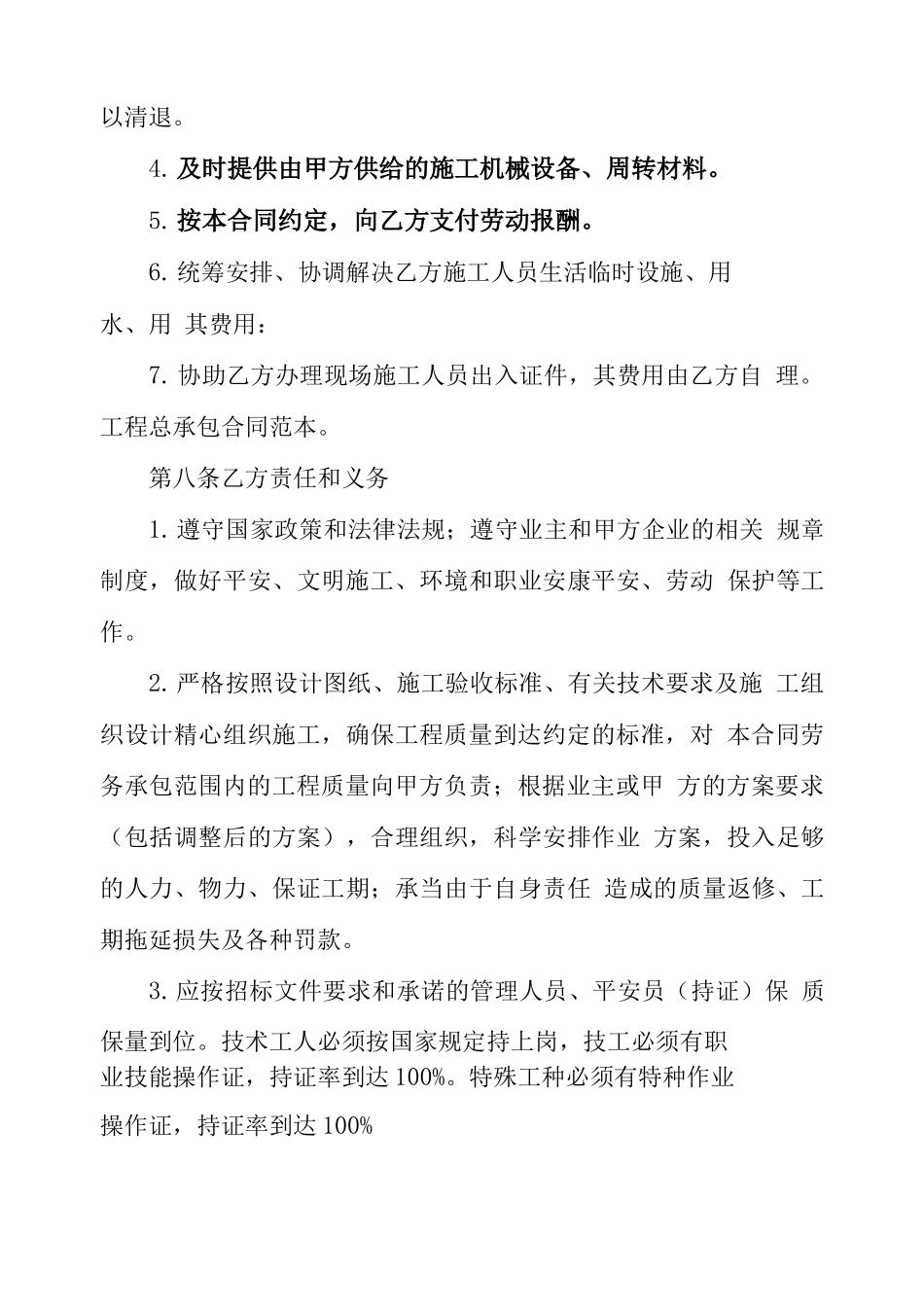 总承包工程施工合同范文_第3页