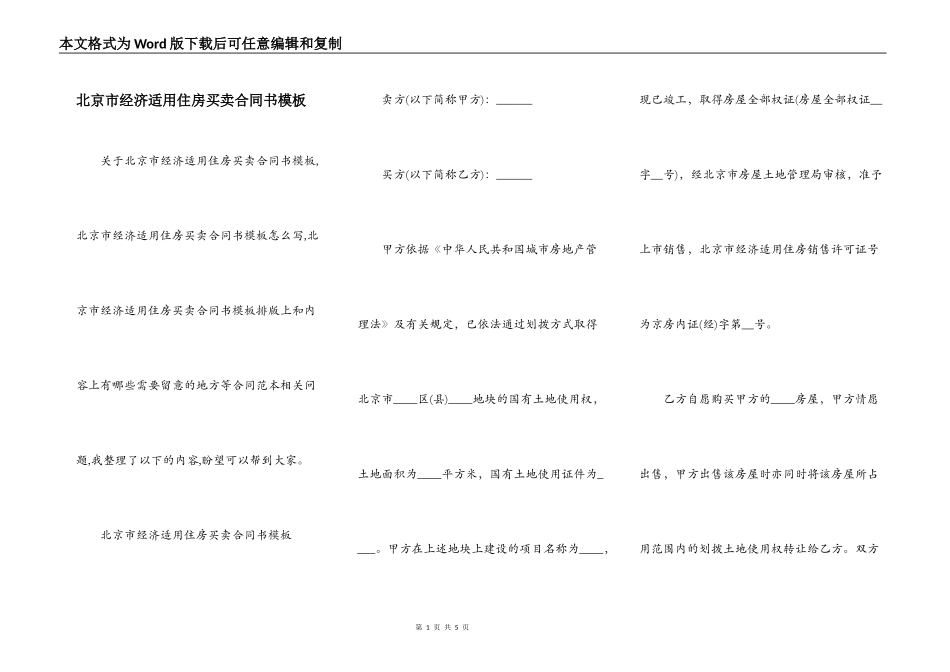 北京市经济适用住房买卖合同书模板_第1页