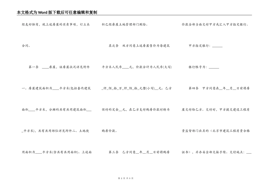 北京市经济适用住房买卖合同书模板_第2页