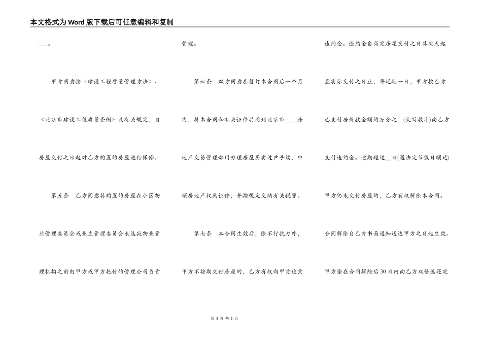 北京市经济适用住房买卖合同书模板_第3页