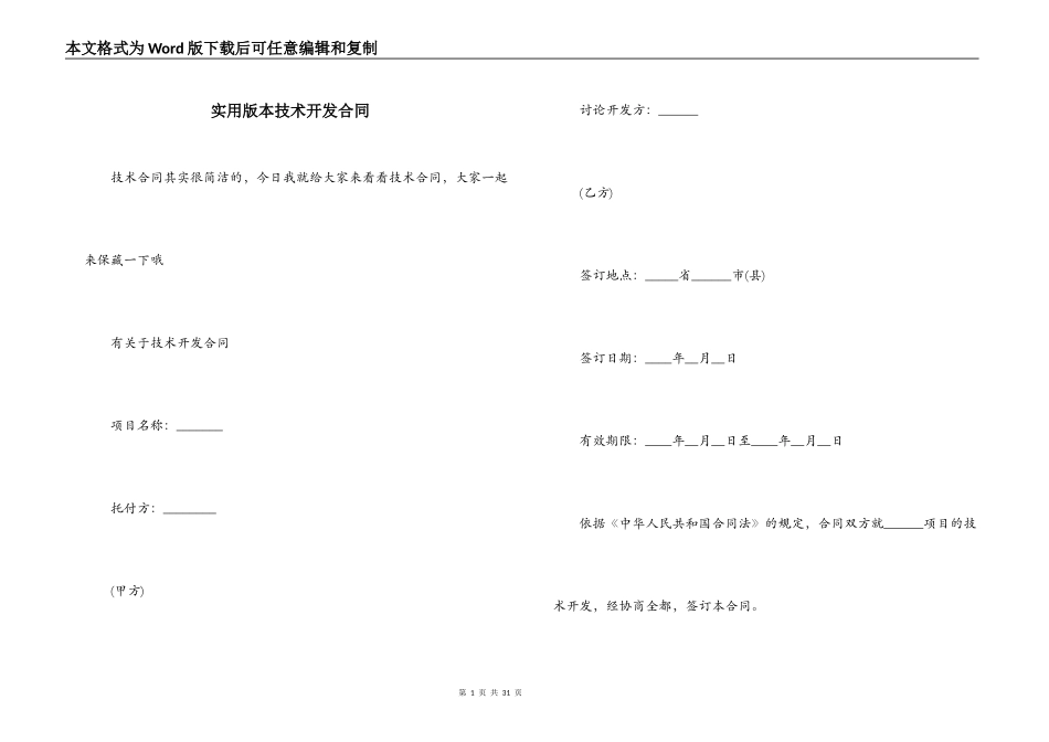 实用版本技术开发合同_第1页