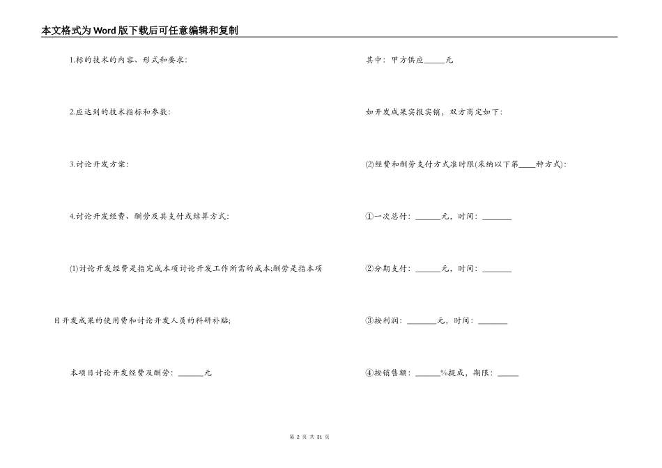 实用版本技术开发合同_第2页