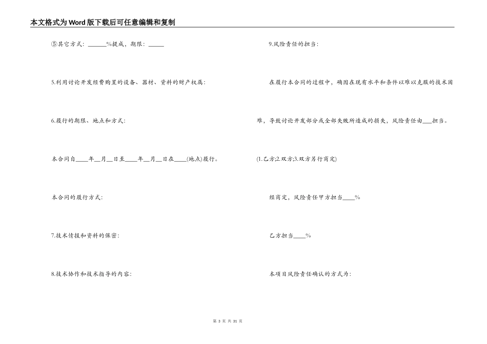 实用版本技术开发合同_第3页