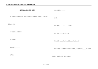 实用版本技术开发合同