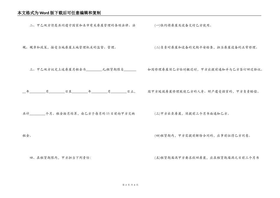 北京市外来人口租赁合同_第2页