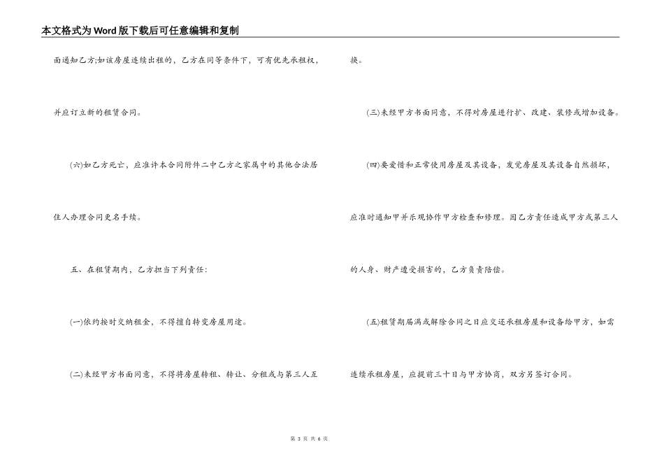 北京市外来人口租赁合同_第3页