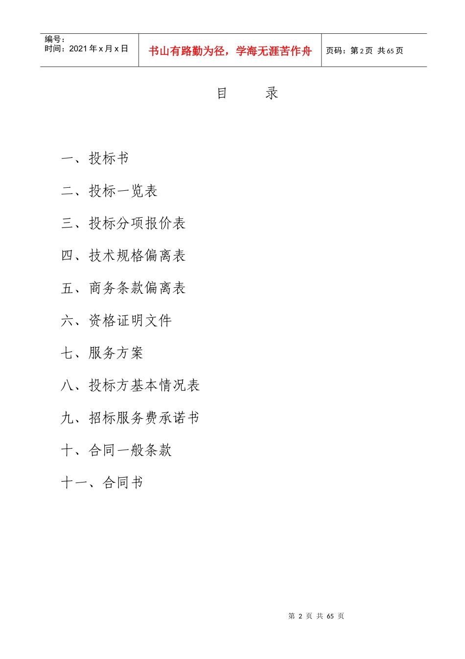 XX市某大型医院保安服务投标书_第2页