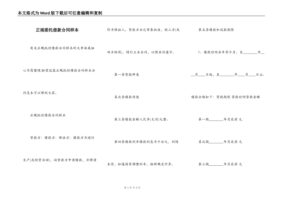 正规委托借款合同样本_第1页