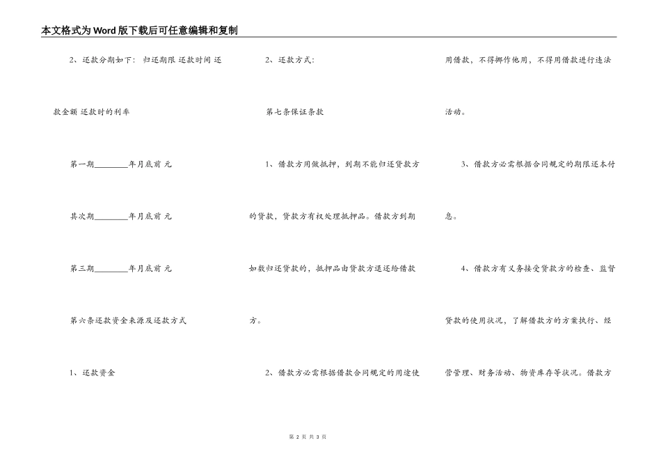 正规委托借款合同样本_第2页