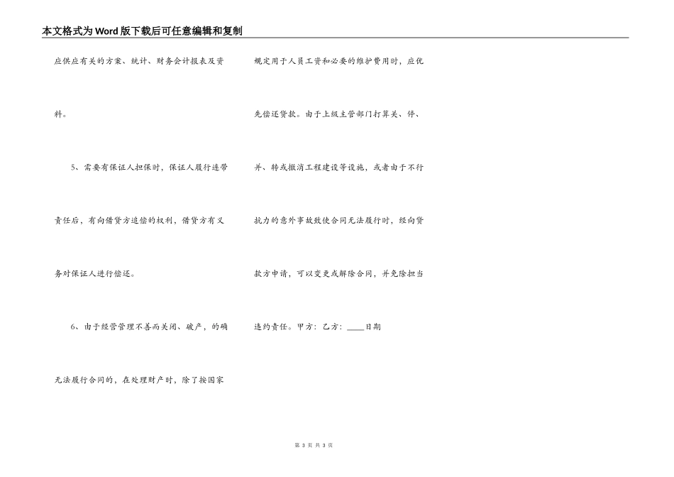 正规委托借款合同样本_第3页