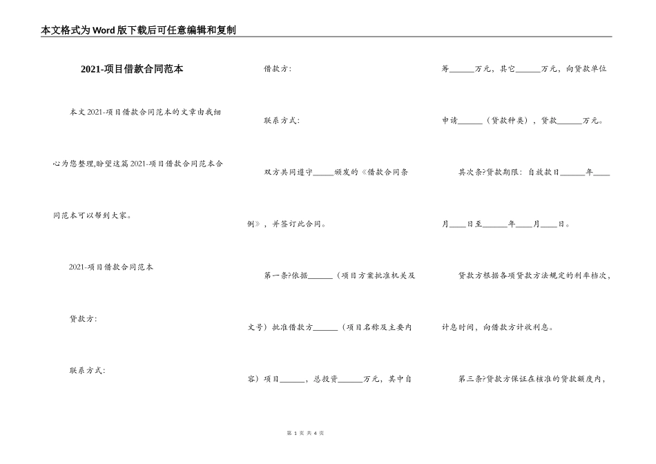 2021-项目借款合同范本_第1页