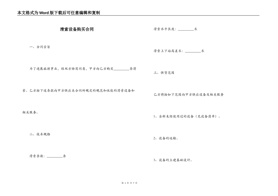 滑索设备购买合同_第1页