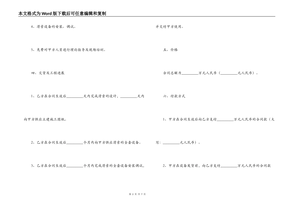 滑索设备购买合同_第2页