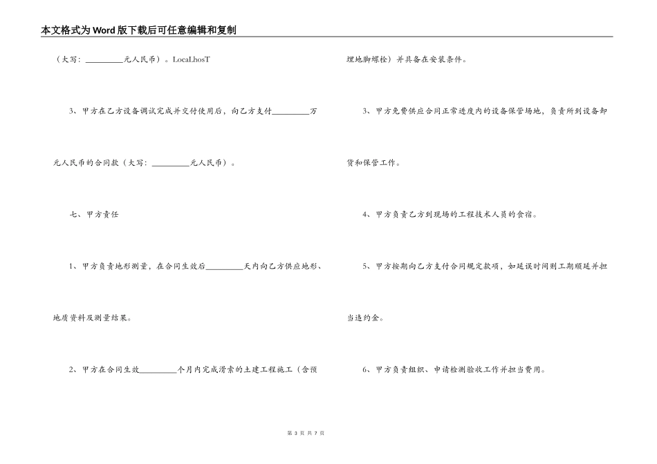 滑索设备购买合同_第3页