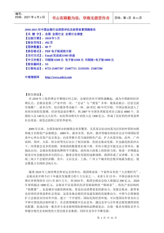 XXXX-XXXX年中国会展行业深度评估及投资前景预测报告