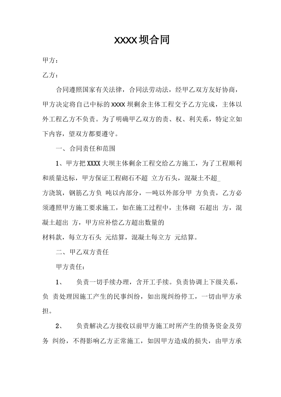 大坝工程合同_第1页