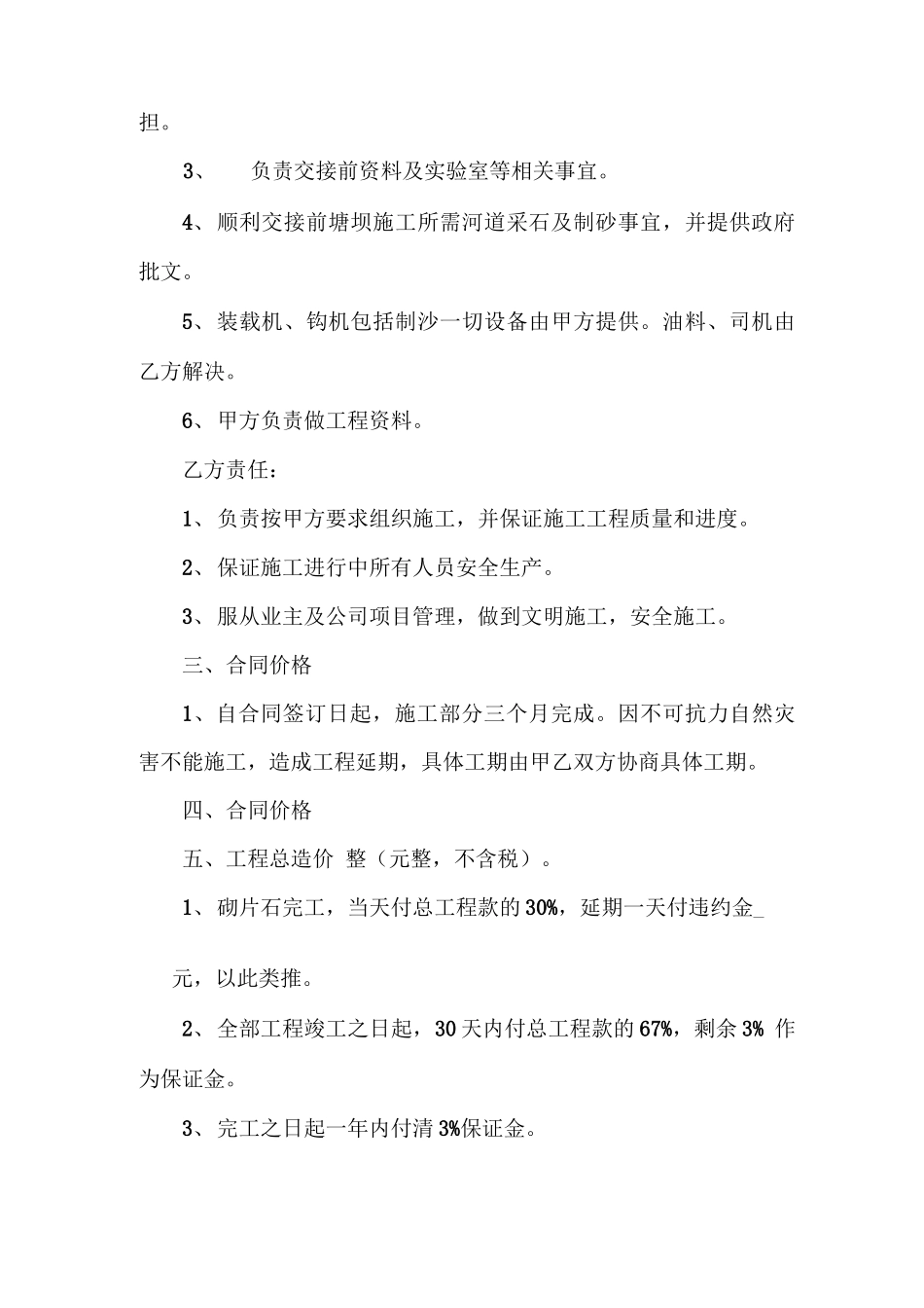 大坝工程合同_第2页