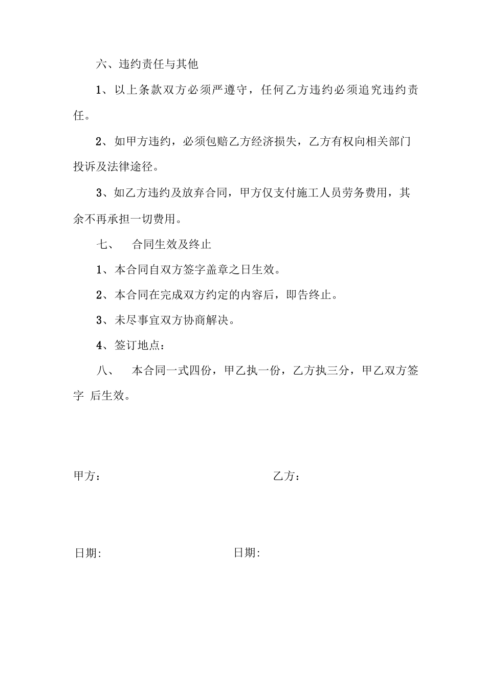 大坝工程合同_第3页