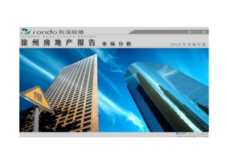 XXXX年融道机构房地产市场年度报告-转PDF版