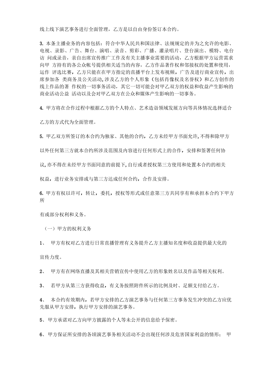 新媒体主播合同_第3页