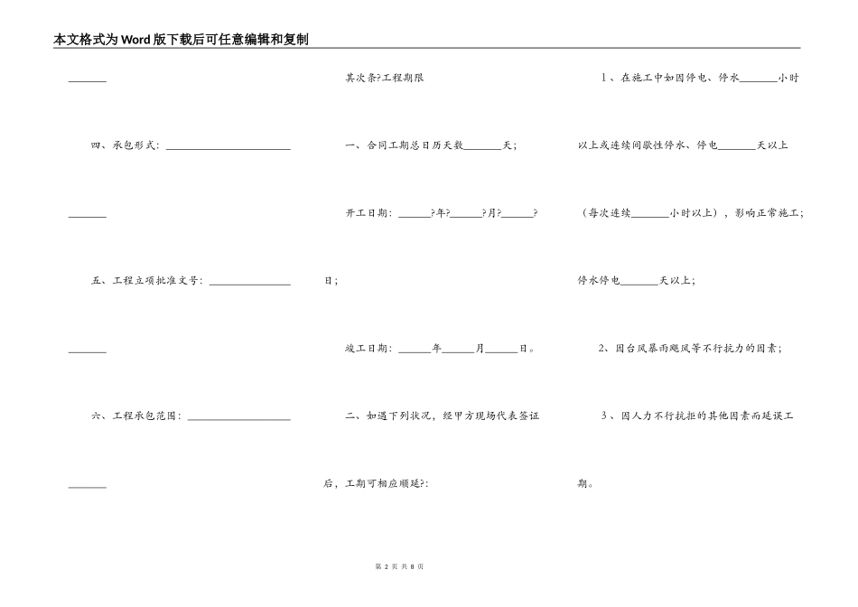 2021-工程施工合同范本_第2页